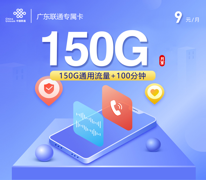 联通广东专属卡⑥-套餐资料+办理方式
