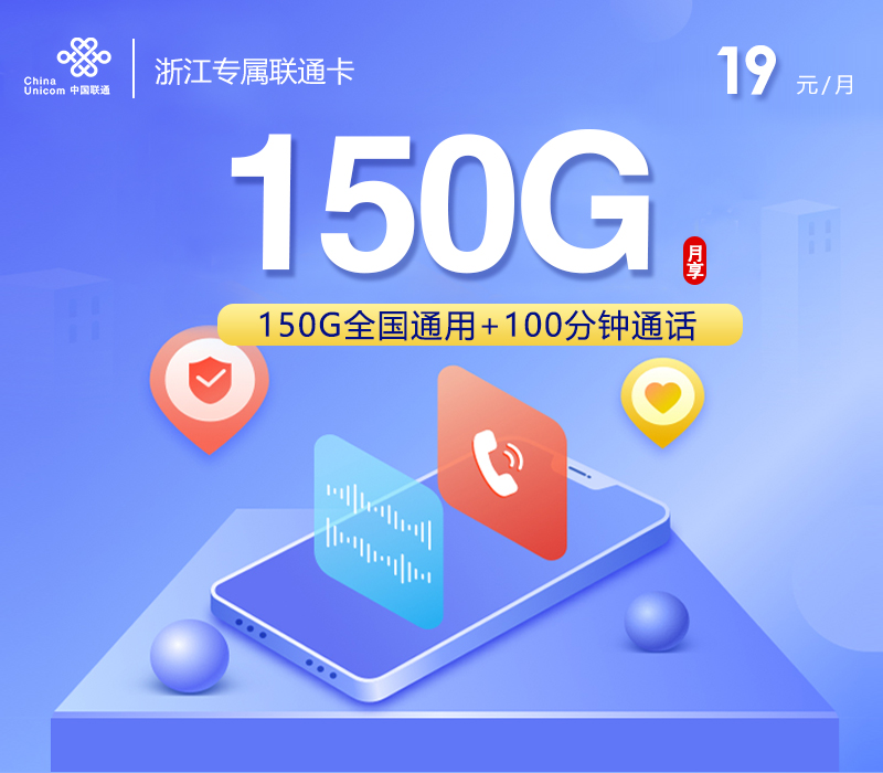 联通浙江专属卡⑱-套餐详情+办理技巧