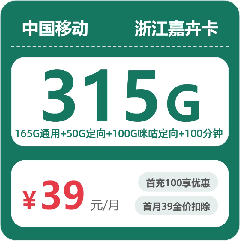 联通浙江嘉卉卡-套餐详情+办理指南