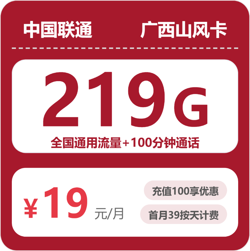 联通广西山风卡-套餐介绍+办理技巧