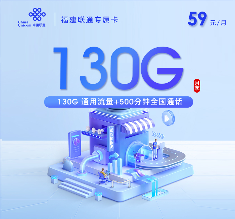 联通福建专属卡②-套餐介绍+办理技巧