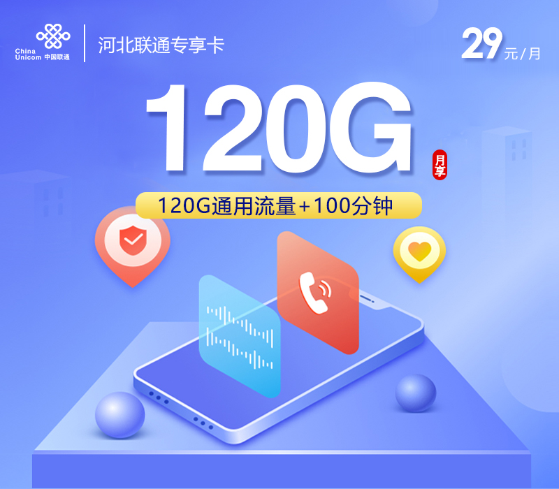 联通河北专享卡②-套餐资料+办理入口