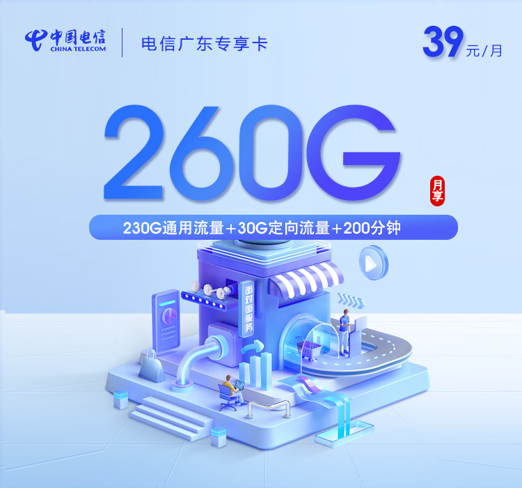 电信广东专享卡⑫-套餐资料+办理入口