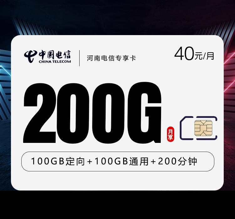 电信河南专享卡-套餐详情+办理指南