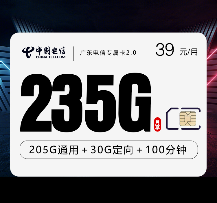电信广东专属卡⑫-套餐详情+办理入口