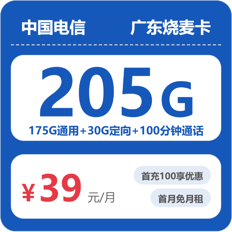电信广东烧麦卡②-套餐资料+办理渠道