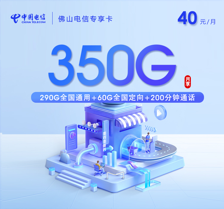 电信佛山专享卡-套餐介绍+办理技巧