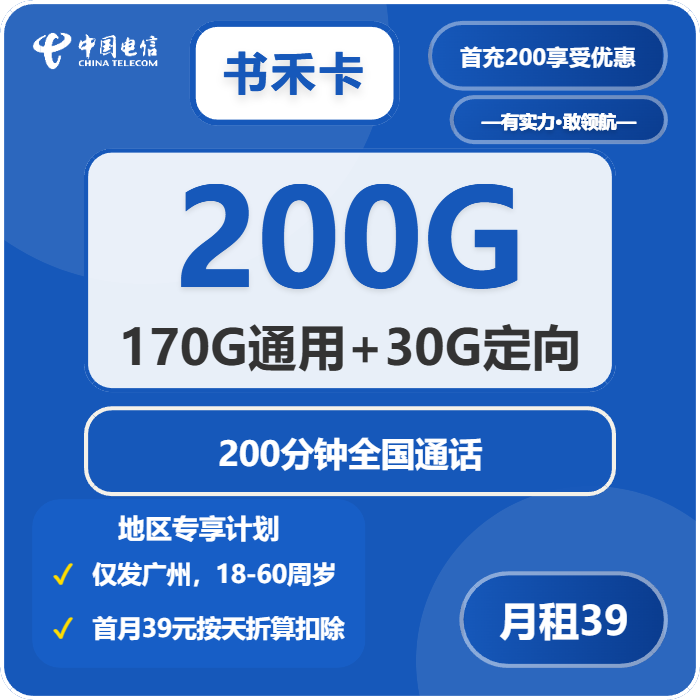 电信书禾卡-套餐介绍+办理通道