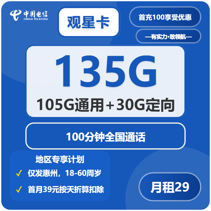 电信观星卡-套餐资料+办理指南