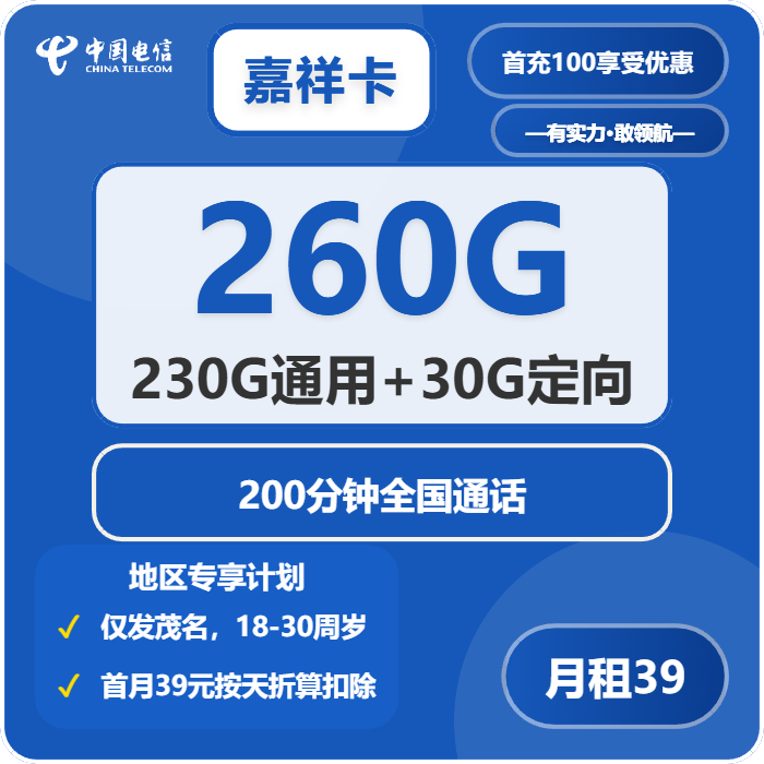 电信嘉祥卡-套餐介绍+办理指南