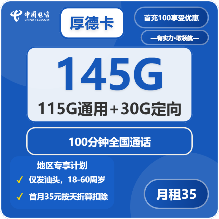 电信厚德卡-套餐资料+办理攻略