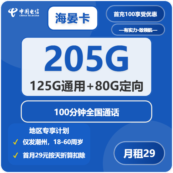 电信海晏卡-套餐详情+办理方式