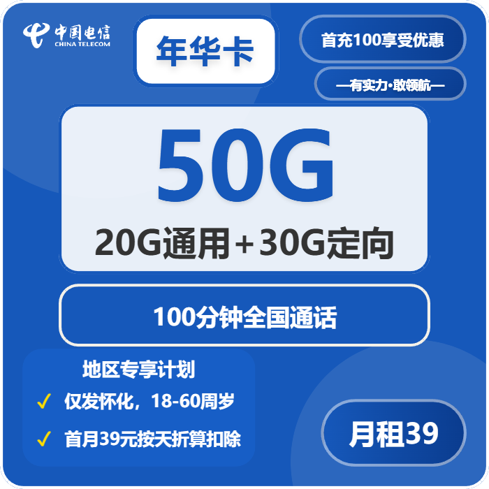 电信年华卡-套餐详情+办理技巧
