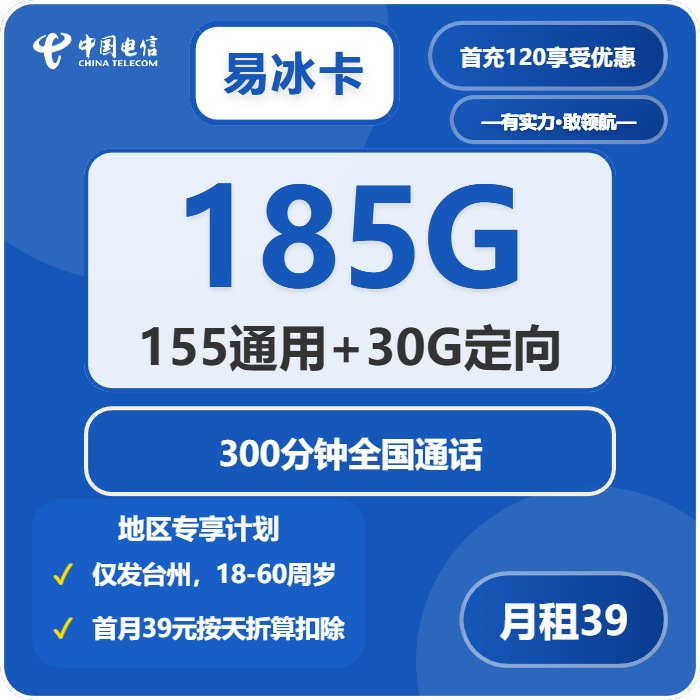 电信易冰卡-套餐介绍+办理攻略