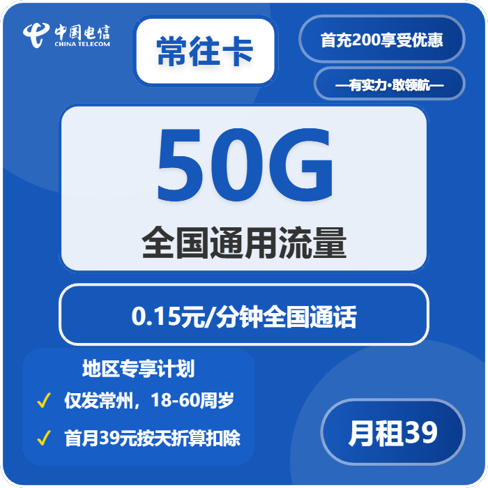 电信常往卡-套餐介绍+办理渠道