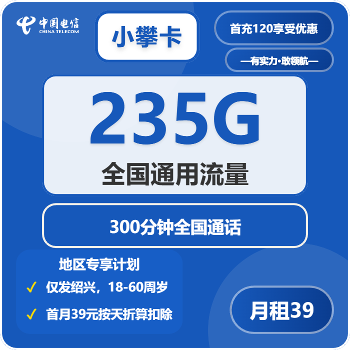 电信小攀卡-套餐资料+办理渠道