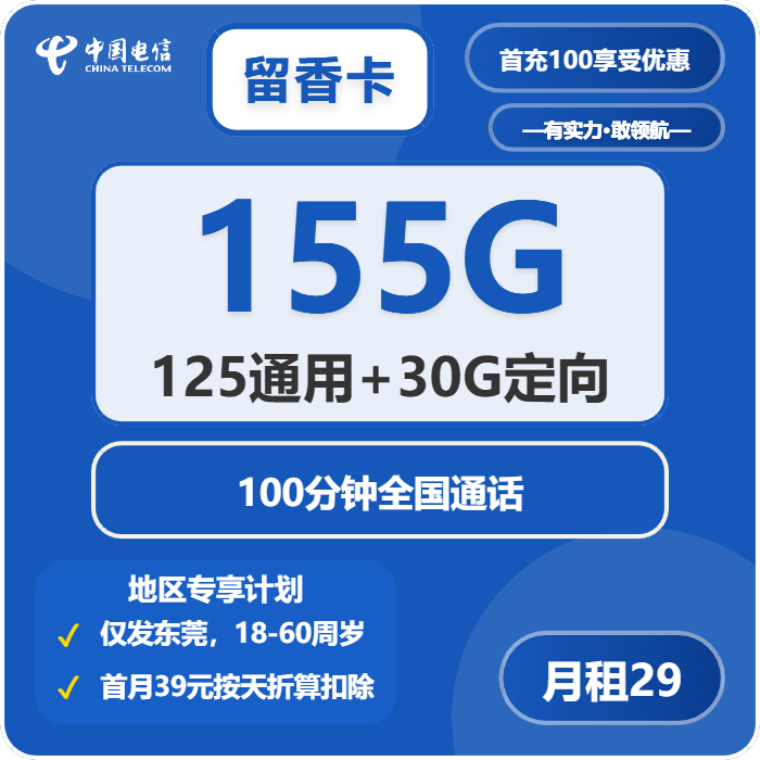 电信留香卡-套餐介绍+办理通道