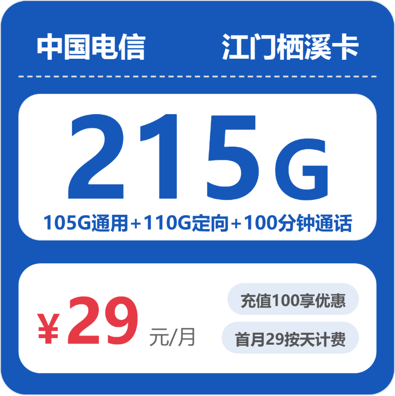 电信栖息卡-套餐介绍+办理攻略