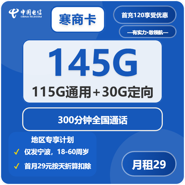 电信寒商卡-套餐详情+办理攻略