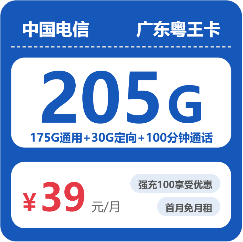 电信广东粤王卡-套餐详情+办理攻略