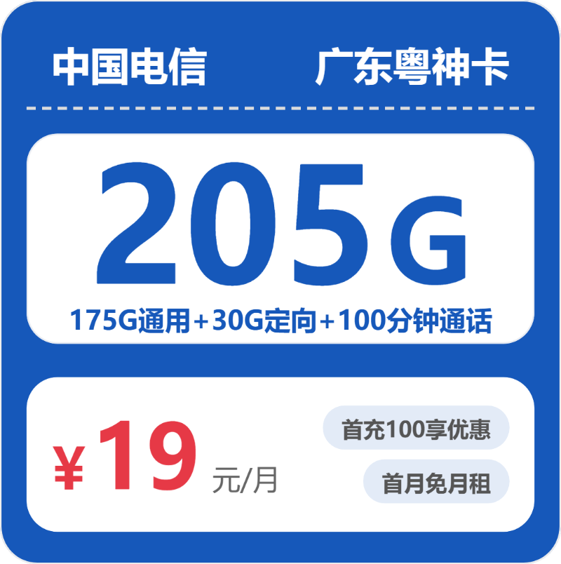 电信广东粤神卡-套餐资料+办理技巧