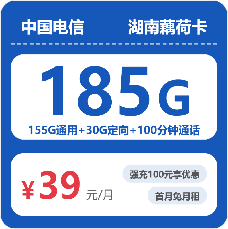 电信湖南藕荷卡②-套餐详情+办理攻略