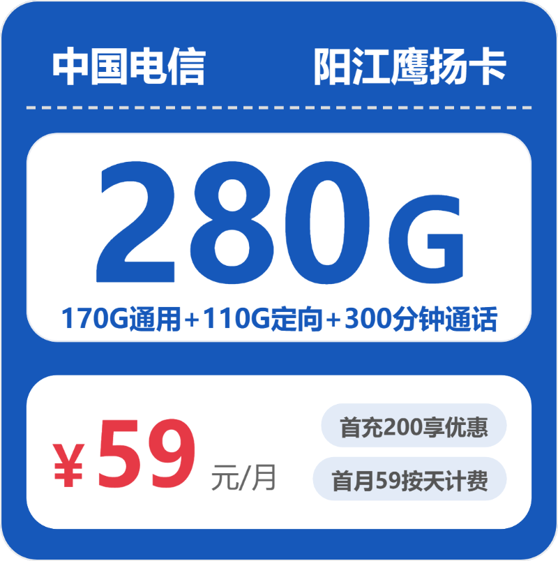 电信阳江鹰扬卡-套餐详情+办理技巧