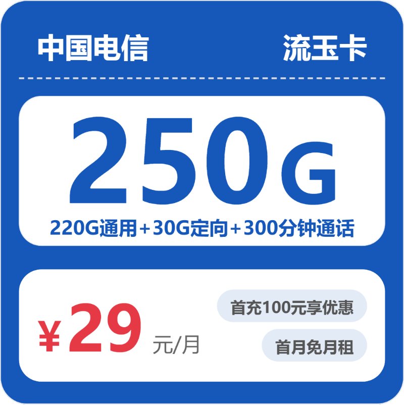 电信省内流玉卡-套餐详情+办理攻略