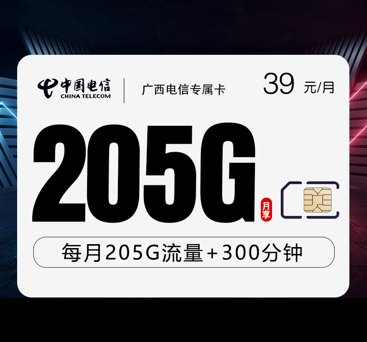 电信广西专属卡⑦-套餐详情+办理方式