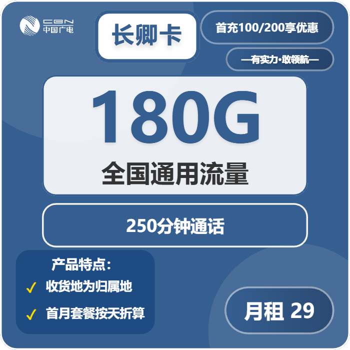 广电长卿卡-套餐资料+办理通道
