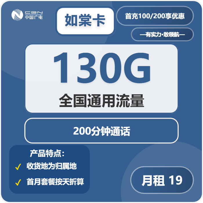 广电如棠卡-套餐详情+办理方式