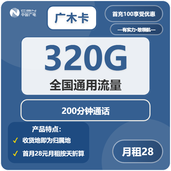 广电广木卡-套餐资料+办理渠道
