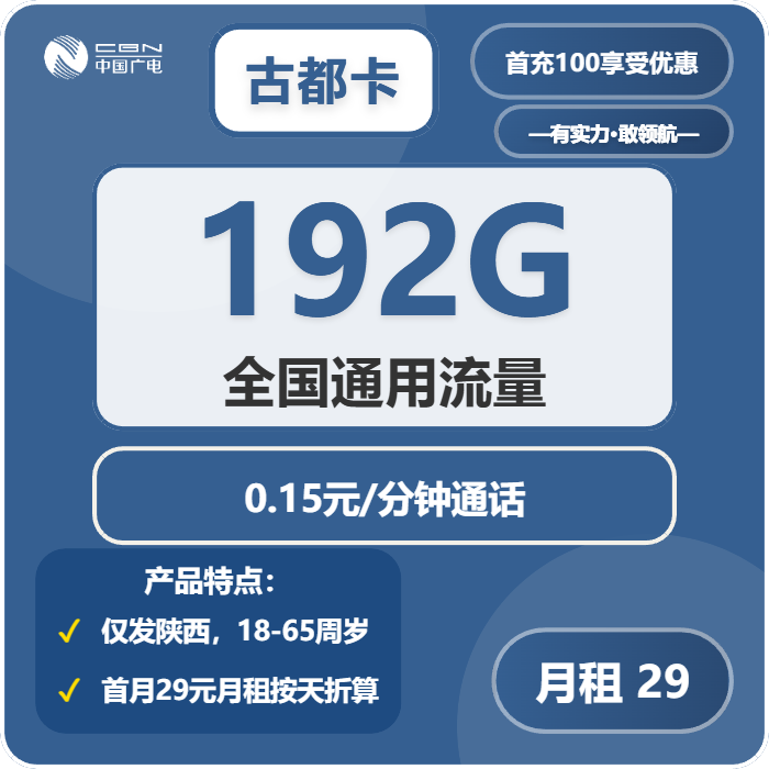 广电古都卡-套餐详情+办理入口