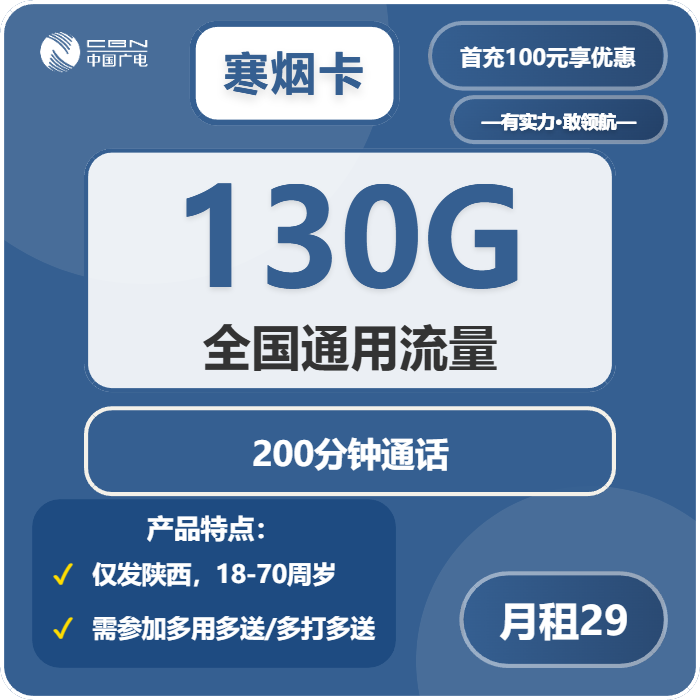 广电寒烟卡-套餐介绍+办理通道