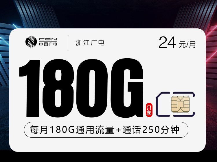 广电浙江卡③-套餐资料+办理入口