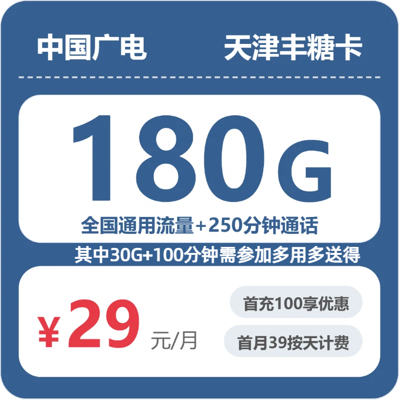 广电天津丰糖卡-套餐详情+办理攻略
