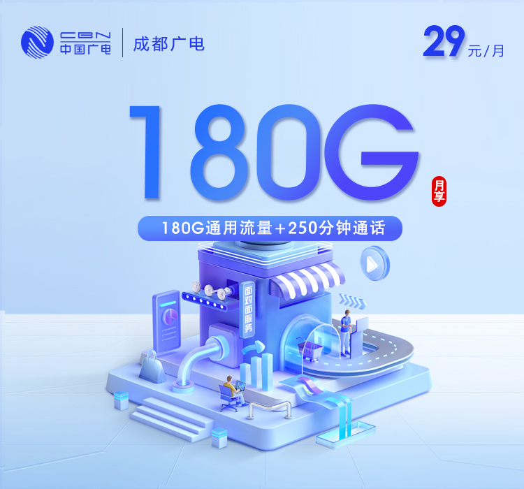 广电成都卡-套餐资料+办理方式