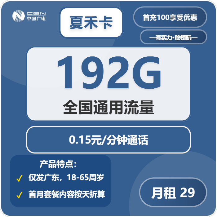 广电夏禾卡-套餐介绍+办理入口
