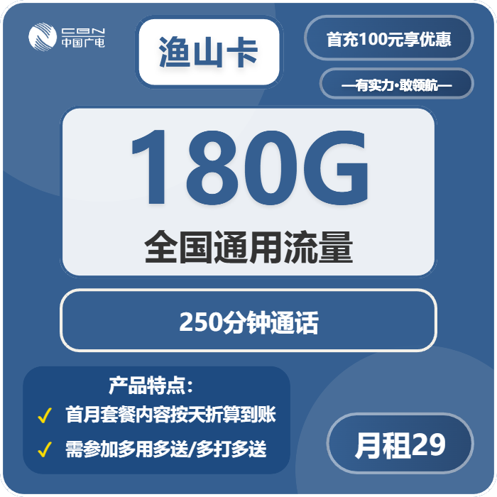 广电鱼山卡-套餐资料+办理方式