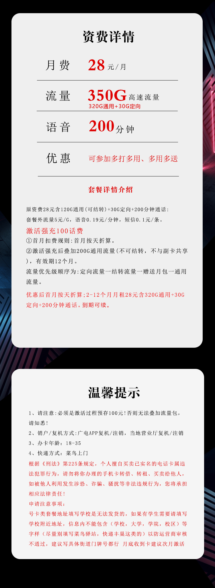 广电飞霄卡详情
