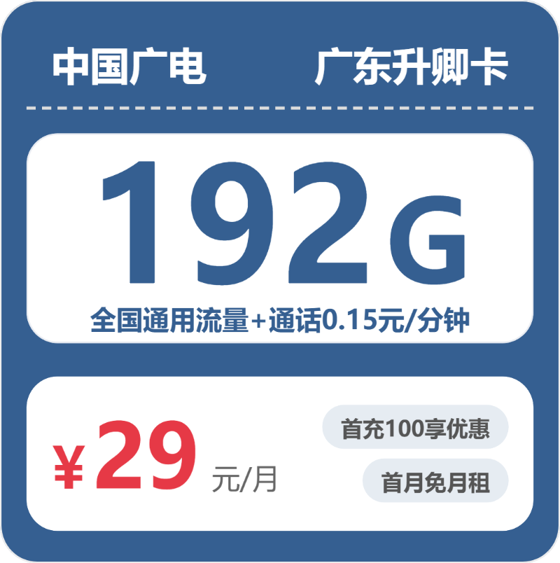 广电升卿卡⑬-套餐详情+办理方式