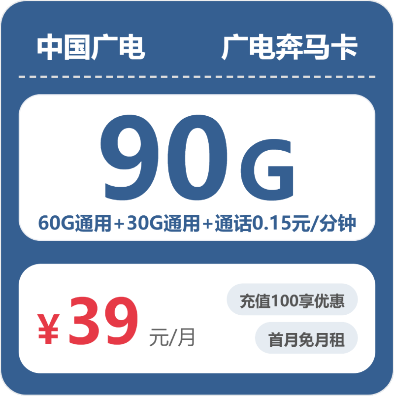 广电全国奔马卡-套餐介绍+办理技巧