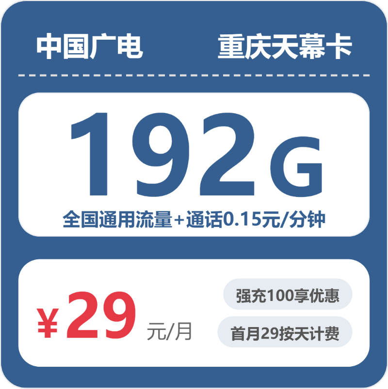 广电重庆天幕卡-套餐介绍+办理技巧