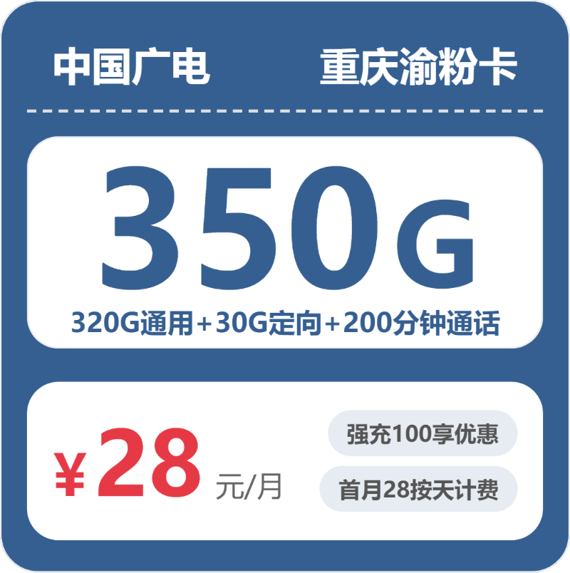 广电重庆渝粉卡-套餐详情+办理攻略
