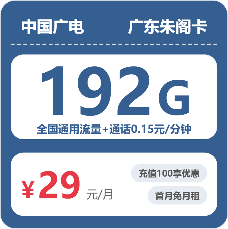 广电广东朱阁卡-套餐介绍+办理指南