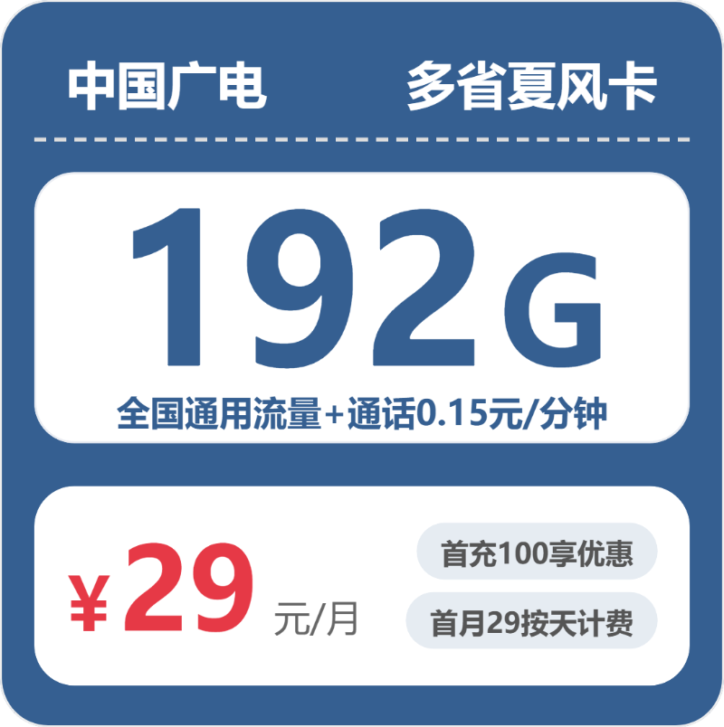 广电多省夏风卡-套餐资料+办理技巧
