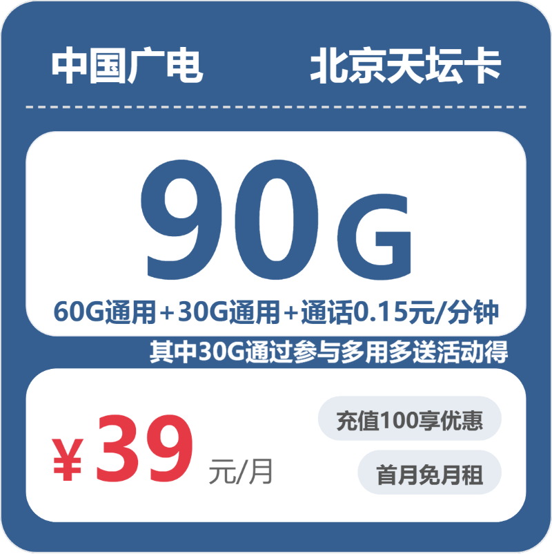广电北京天坛卡②-套餐介绍+办理指南