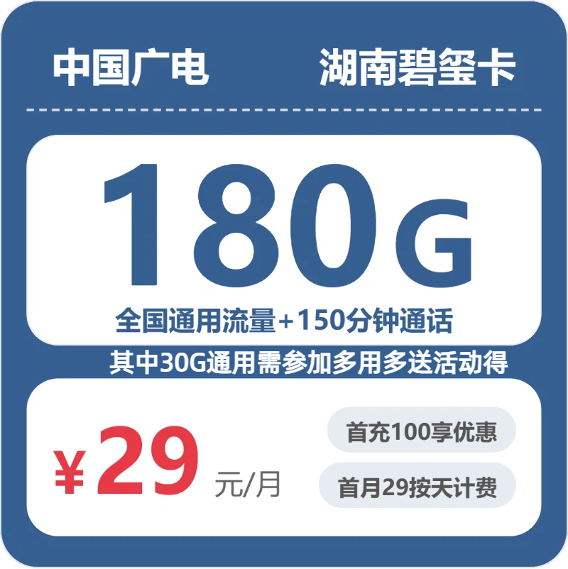 广电湖南碧玺卡-套餐介绍+办理指南
