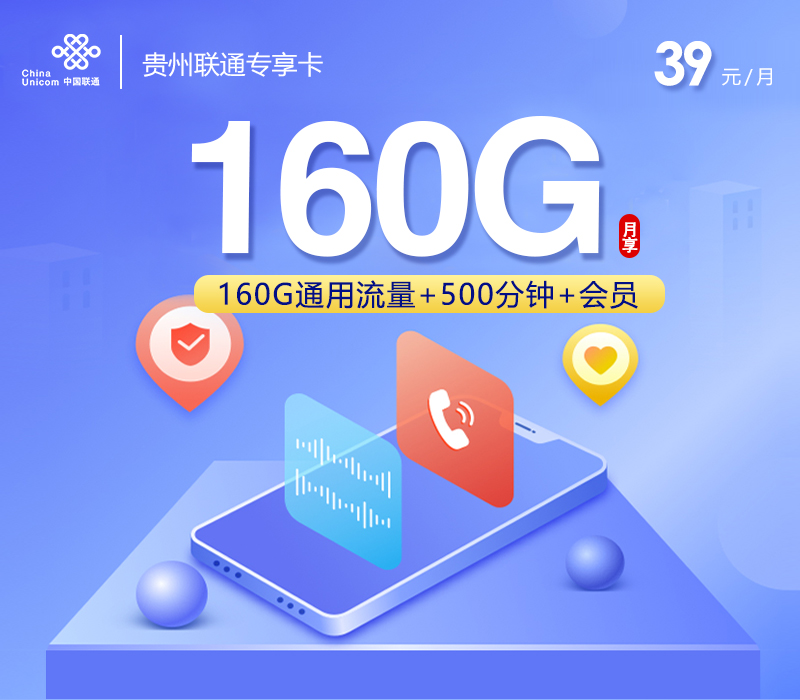 联通贵州专享卡②-套餐详情+办理入口