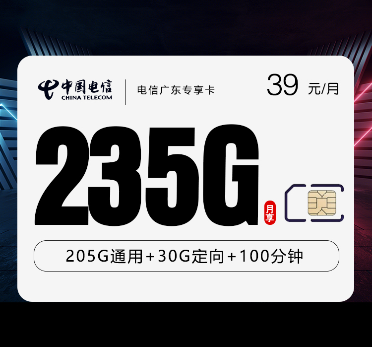 电信广东专享卡⑬